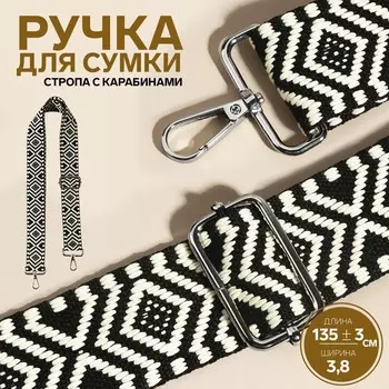 Ручка для сумки