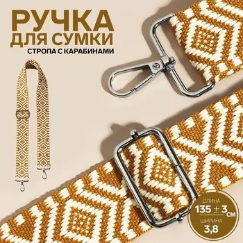 Ручка для сумки