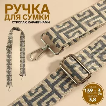 Ручка для сумки