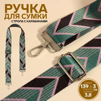 Ручка для сумки