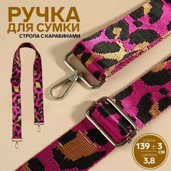 Ручка для сумки