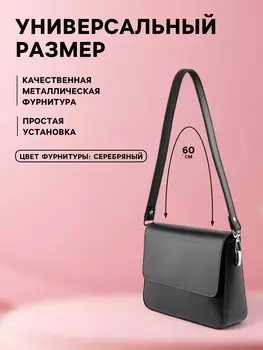 Ручка для сумки, с карабинами, 60±1 см, 1.8 см, черная