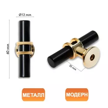 Ручка кнопка cappio, d=12, цвет черный с золотом