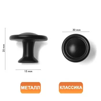 Ручка-кнопка тундра рк118bl, черная, 8 шт