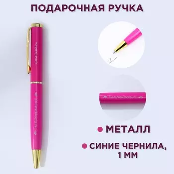 Ручка шариковая, синяя паста, 1.0 мм, металлическая