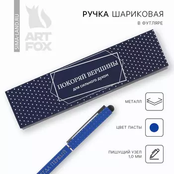 Ручка шариковая, металл в подарочной коробке, 1 мм