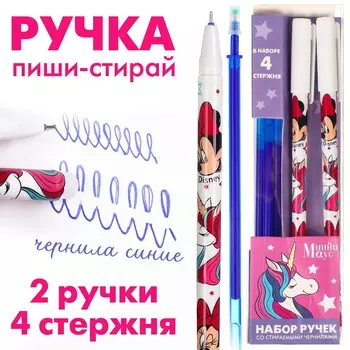 Ручка пиши стирай, 2 штуки, 4 стержня,