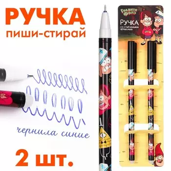 Ручка пиши стирай, 2 штуки,