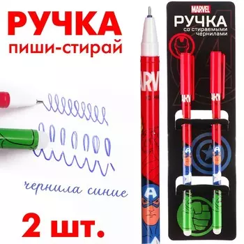 Ручка пиши стирай, 2 штуки,