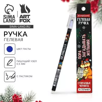 Ручка пиши-стирай, гелевая, синяя паста, 0.5 мм и стержни 9 шт.