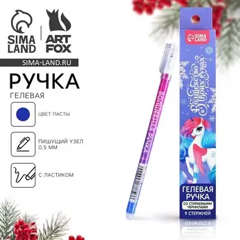 Ручка пиши-стирай, гелевая, синяя паста, 0.5 мм и стержни 9 шт.