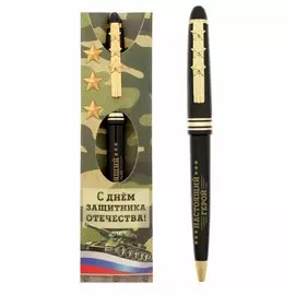 Ручка шариковая, синяя паста 1.0 мм пластик, подарочная, 23 февраля