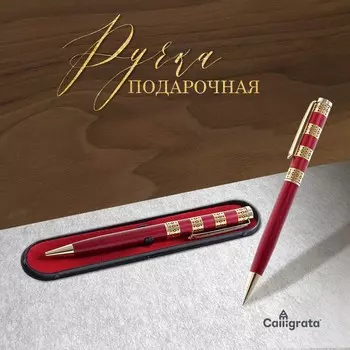 Ручка подарочная, шариковая