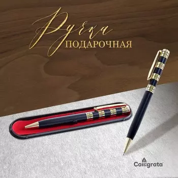 Ручка подарочная, шариковая