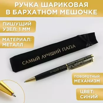 Ручка подарочная в чехле