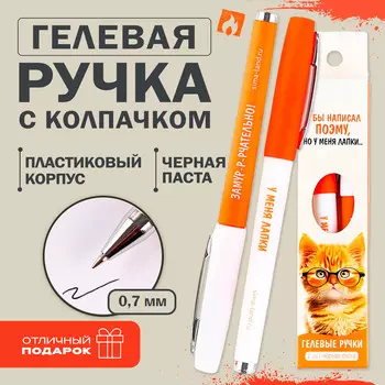 Ручка прикол, гелевая черная паста, 2 шт.