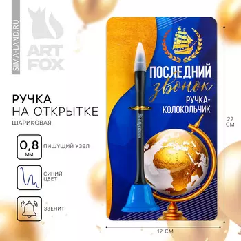 Ручка-колокольчик, шариковая, синяя паста, 0.8 мм