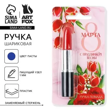 Ручка прикол шариковая помада