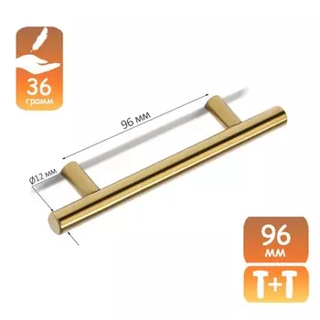 Ручка-рейлинг cappio frida, нержавеющая сталь, d=12 мм, м/о 96 мм, цвет золото