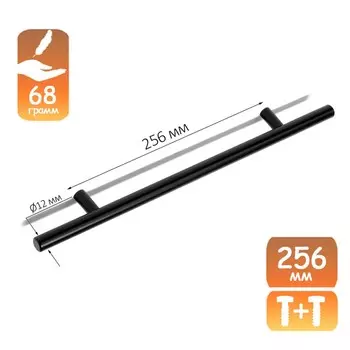 Ручка-рейлинг cappio frida, нержавеющая сталь, d=12 мм, м/о 256 мм, цвет черный