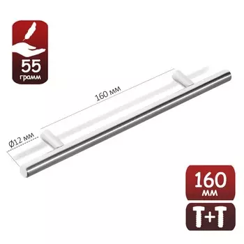 Ручка-рейлинг cappio frida, нержавеющая сталь, d=12 мм, м/о 160 мм, цвет матовый никель