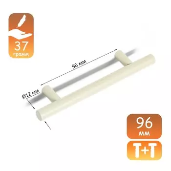 Ручка-рейлинг cappio frida, нержавеющая сталь, d=12 мм, м/о 96 мм, цвет бежевый, 4 шт.