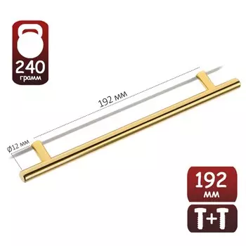Ручка рейлинг тундра bistro, d=12 мм, м/о 192 мм, цвет золото