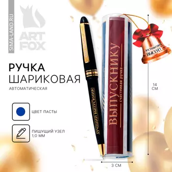 Ручка шариковая на выпускной в тубусе
