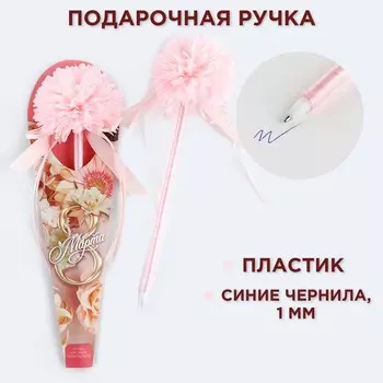 Ручка прикол, шариковая, синяя паста, 1.0 мм