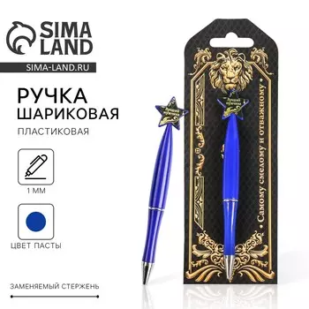 Ручка шариковая синяя паста, пластиковая со звездой