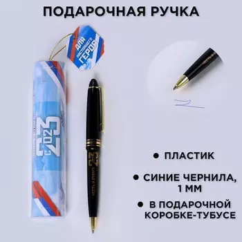 Ручка шариковая синяя паста в тубусе