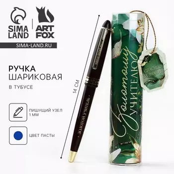 Ручка шариковая, синяя паста в тубусе пишущий узел 1 мм