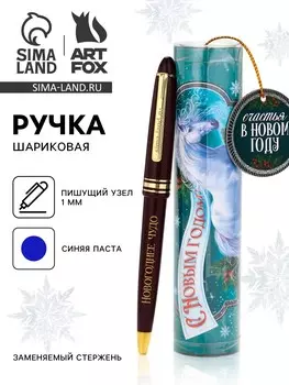 Ручка шариковая, в тубусе