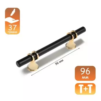 Ручка-скоба cappio camden, м/о 96 мм, d=12 мм, пластик, цвет золото/черный