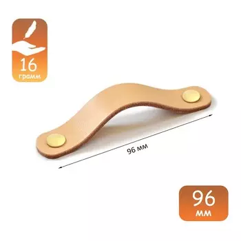 Ручка-скоба cappio rsc010, кожа, м/о 96 мм, цвет бежевый