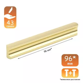 Ручка-скоба cappio rsc022, алюминий, м/о 96 мм, цвет сатиновое золото