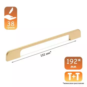 Ручка-скоба cappio rsc023, алюминий, м/о 192 мм, цвет золото