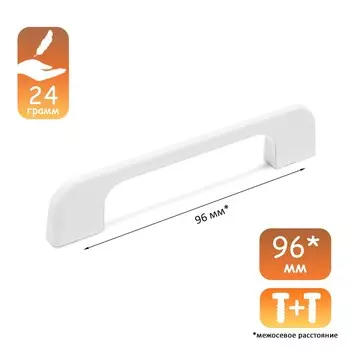Ручка-скоба cappio rsc023, алюминий, м/о 96 мм, цвет белый