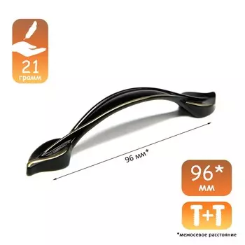 Ручка-скоба cappio rsc025, м/о 96 мм, цвет черный/золото