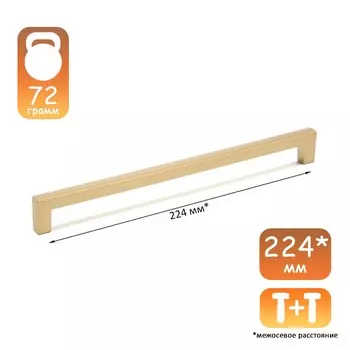 Ручка-скоба cappio rsc026, м/о 224 мм, цвет темное золото