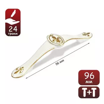 Ручка-скоба мебельная light, м/о 96 мм, белая с золотом
