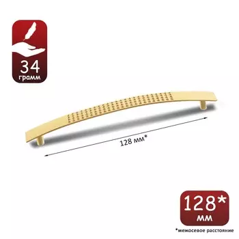Ручка-скоба рс001, м/о 128 мм, цвет золото