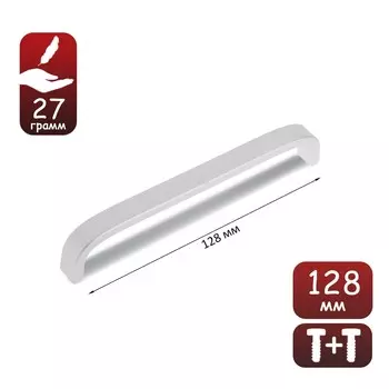 Ручка-скоба мебельная рс112, м/о 128 мм, цвет матовый хром