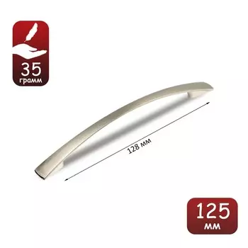 Ручка-скоба мебельная рс132, м/о 128 мм, цвет матовый никель