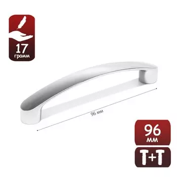 Ручка-скоба мебельная рс133, м/о 96 мм, цвет хром