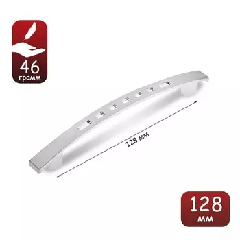 Ручка-скоба мебельная рс156cp, м/о 128 мм, цвет хром