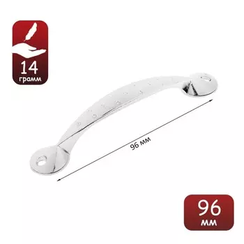 Ручка-скоба мебельная рс162cp, м/о 96 мм, цвет хром