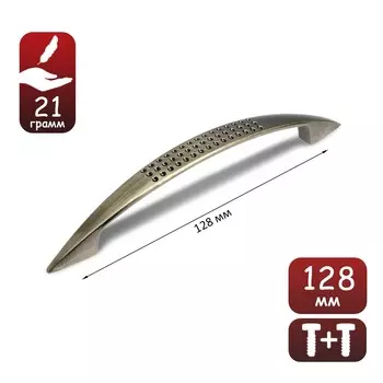 Ручка-скоба тундра light, м/о 128 мм, цвет, бронза