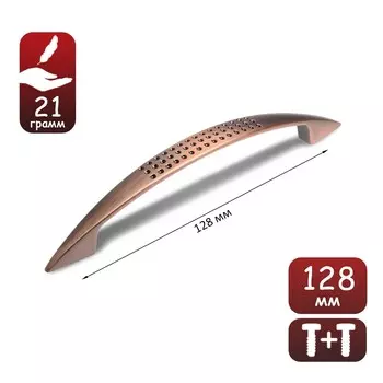 Ручка-скоба тундра light, м/о 128 мм, цвет, медь