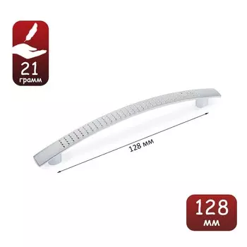 Ручка скоба тундра light рс001al, м/о 128 мм, цвет матовый никель